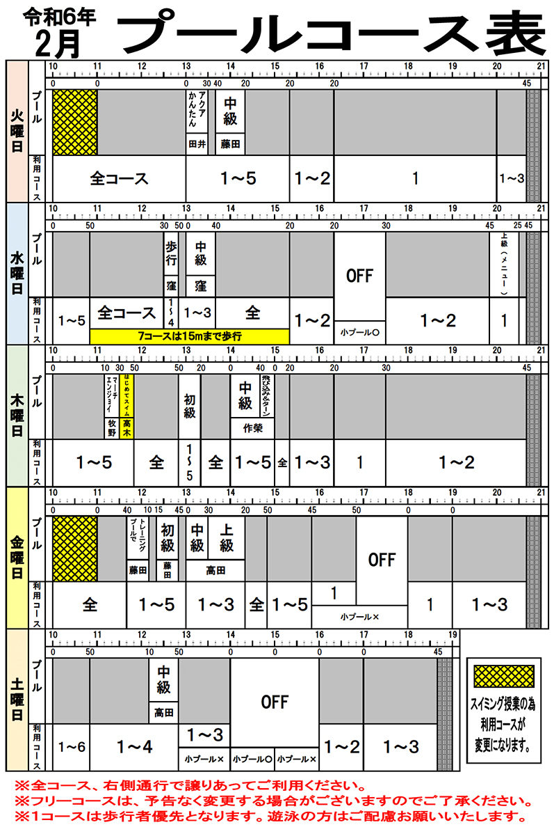 ジャパンクラブ観音寺店 2月プールコース表