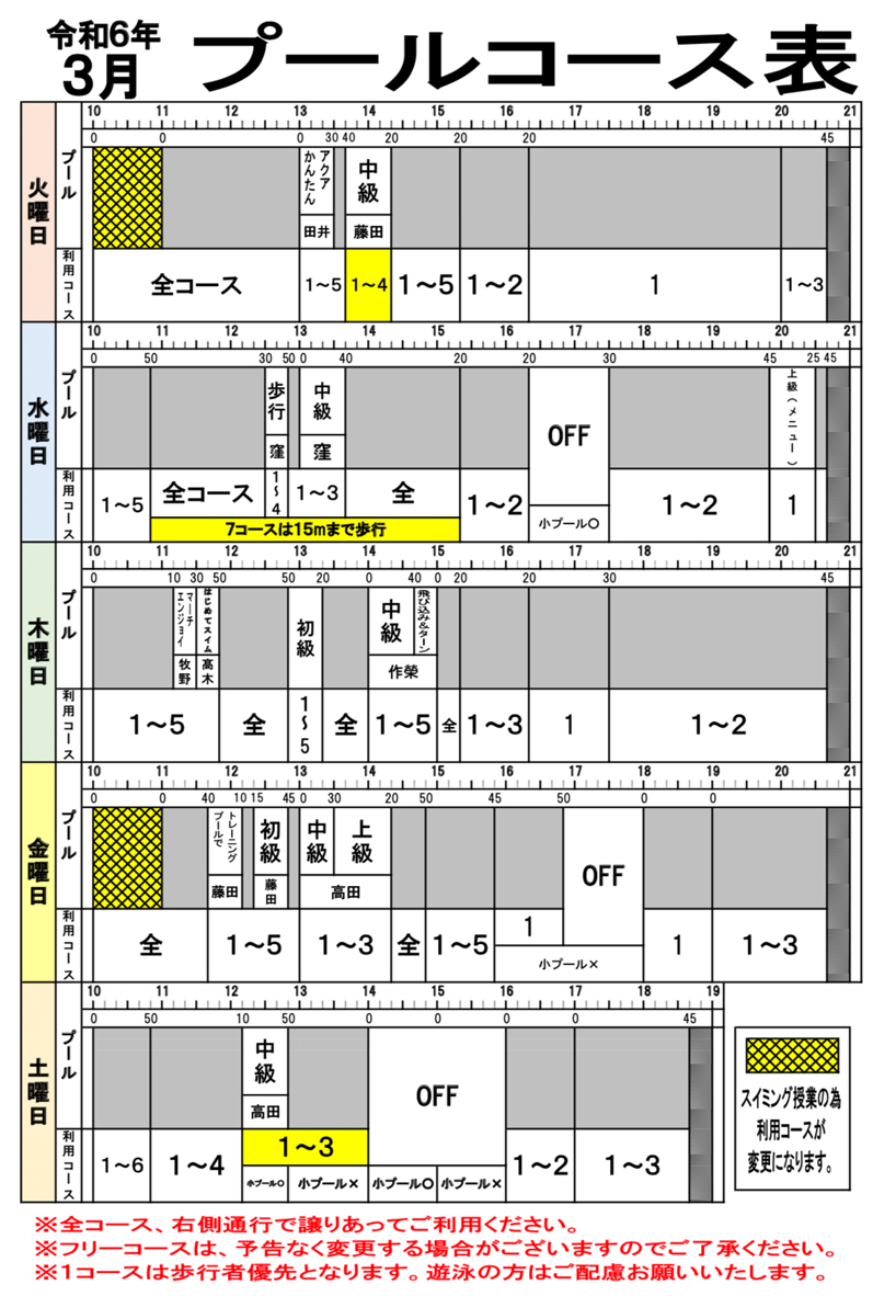 ジャパンクラブ観音寺店 3月プールコース表